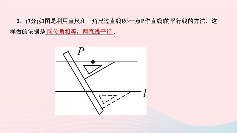 2024七年级数学下册第五章相交线与平行线5.2平行线及其判定5.2.2平行线的判定第一课时平行线的判定作业课件新版新人教版第4页