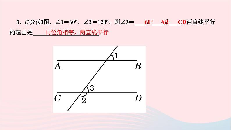 2024七年级数学下册第五章相交线与平行线5.2平行线及其判定5.2.2平行线的判定第一课时平行线的判定作业课件新版新人教版第5页