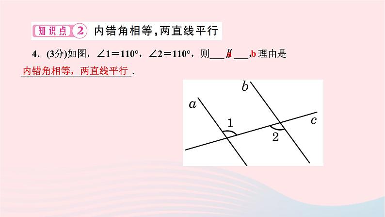 2024七年级数学下册第五章相交线与平行线5.2平行线及其判定5.2.2平行线的判定第一课时平行线的判定作业课件新版新人教版第6页