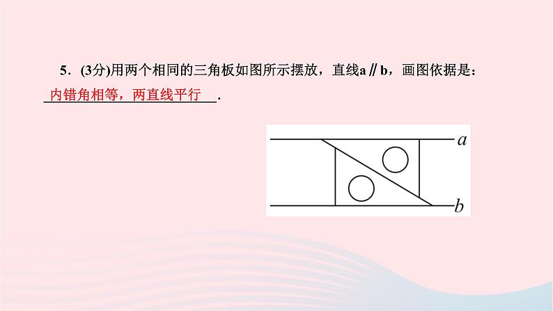 2024七年级数学下册第五章相交线与平行线5.2平行线及其判定5.2.2平行线的判定第一课时平行线的判定作业课件新版新人教版第7页