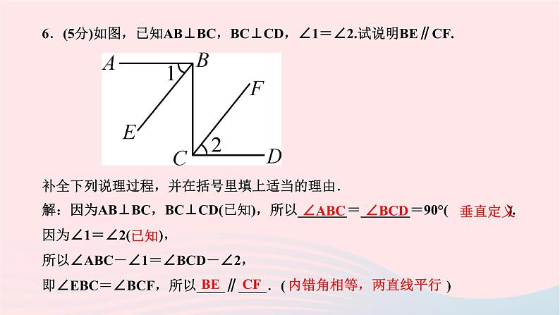 2024七年级数学下册第五章相交线与平行线5.2平行线及其判定5.2.2平行线的判定第一课时平行线的判定作业课件新版新人教版第8页