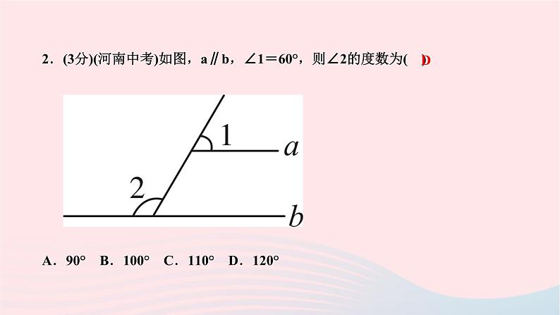 2024七年级数学下册第五章相交线与平行线5.3平行线的性质5.3.1平行线的性质第一课时平行线的性质作业课件新版新人教版04