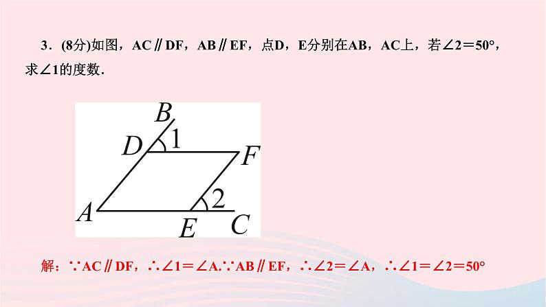 2024七年级数学下册第五章相交线与平行线5.3平行线的性质5.3.1平行线的性质第一课时平行线的性质作业课件新版新人教版05