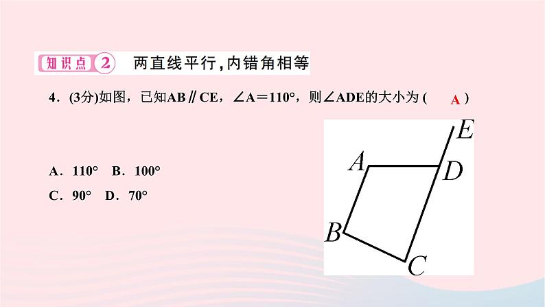 2024七年级数学下册第五章相交线与平行线5.3平行线的性质5.3.1平行线的性质第一课时平行线的性质作业课件新版新人教版06