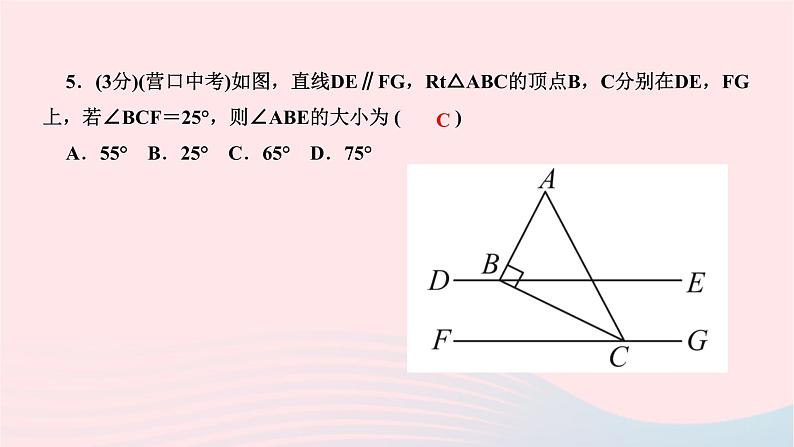 2024七年级数学下册第五章相交线与平行线5.3平行线的性质5.3.1平行线的性质第一课时平行线的性质作业课件新版新人教版07