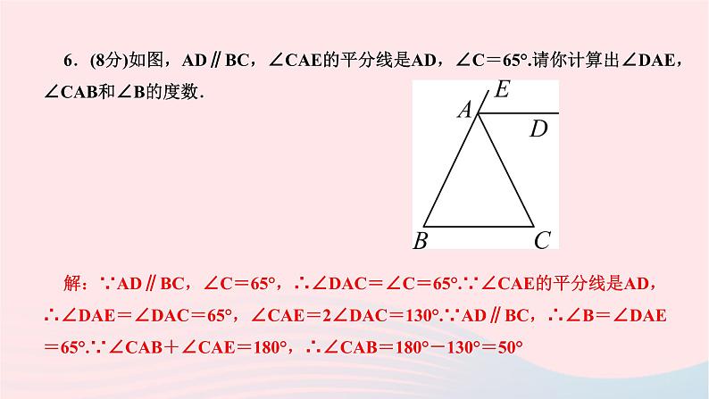 2024七年级数学下册第五章相交线与平行线5.3平行线的性质5.3.1平行线的性质第一课时平行线的性质作业课件新版新人教版08