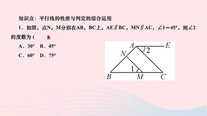 2024七年级数学下册第五章相交线与平行线5.3平行线的性质5.3.1平行线的性质第二课时平行线的性质与判定的综合运用作业课件新版新人教版02