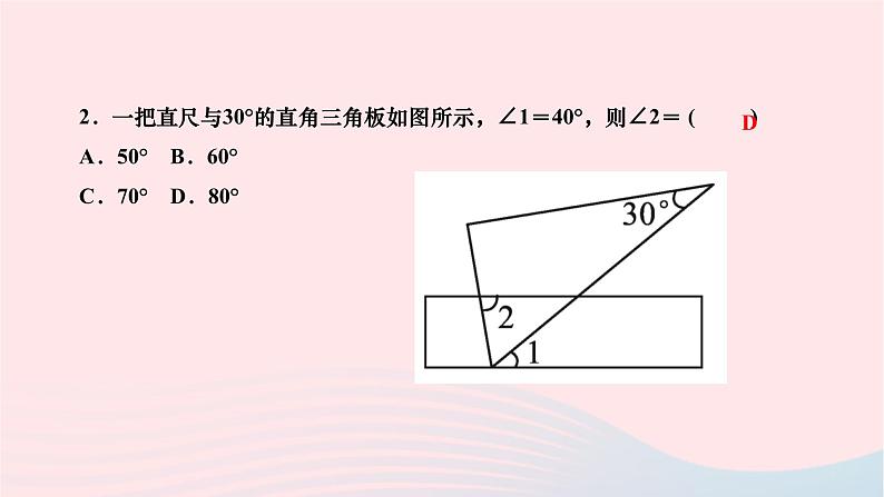 2024七年级数学下册第五章相交线与平行线5.3平行线的性质5.3.1平行线的性质第二课时平行线的性质与判定的综合运用作业课件新版新人教版03