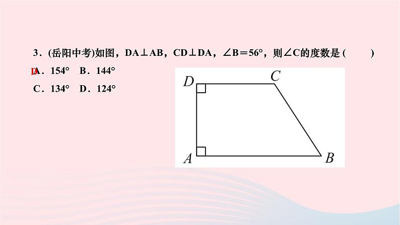 2024七年级数学下册第五章相交线与平行线5.3平行线的性质5.3.1平行线的性质第二课时平行线的性质与判定的综合运用作业课件新版新人教版04