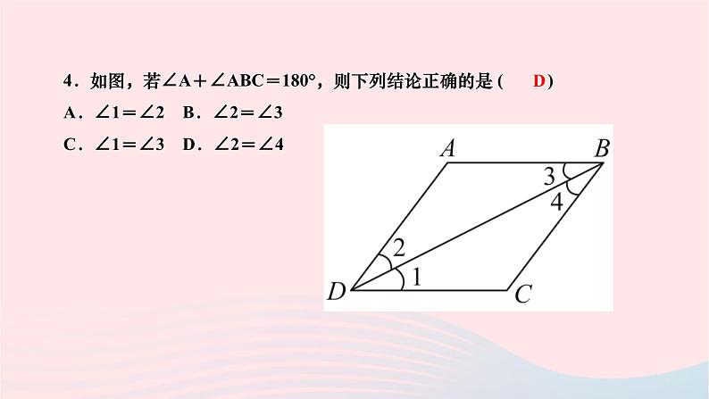 2024七年级数学下册第五章相交线与平行线5.3平行线的性质5.3.1平行线的性质第二课时平行线的性质与判定的综合运用作业课件新版新人教版05