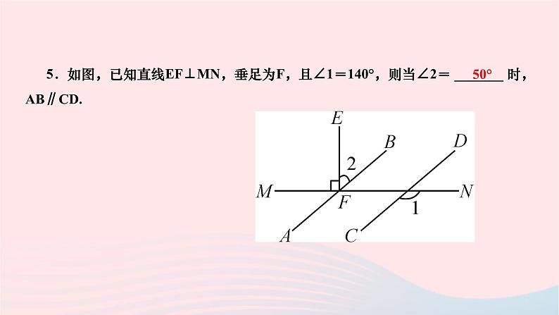 2024七年级数学下册第五章相交线与平行线5.3平行线的性质5.3.1平行线的性质第二课时平行线的性质与判定的综合运用作业课件新版新人教版06