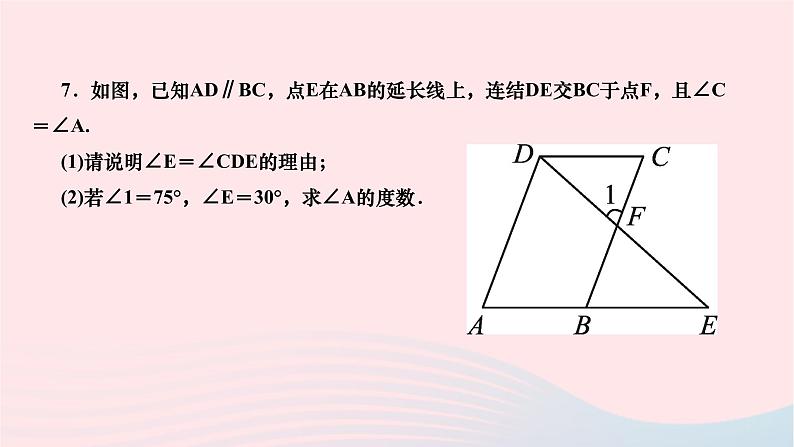 2024七年级数学下册第五章相交线与平行线5.3平行线的性质5.3.1平行线的性质第二课时平行线的性质与判定的综合运用作业课件新版新人教版08