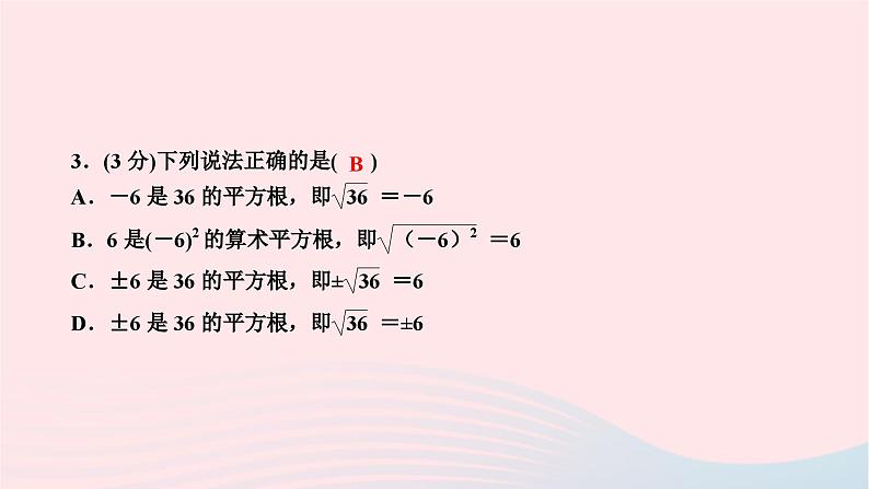 2024七年级数学下册第六章实数6.1平方根第二课时平方根作业课件新版新人教版第5页