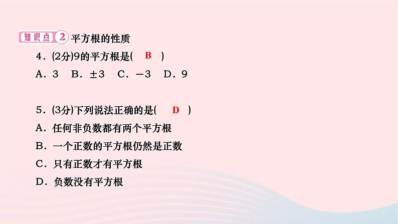 2024七年级数学下册第六章实数6.1平方根第二课时平方根作业课件新版新人教版第6页