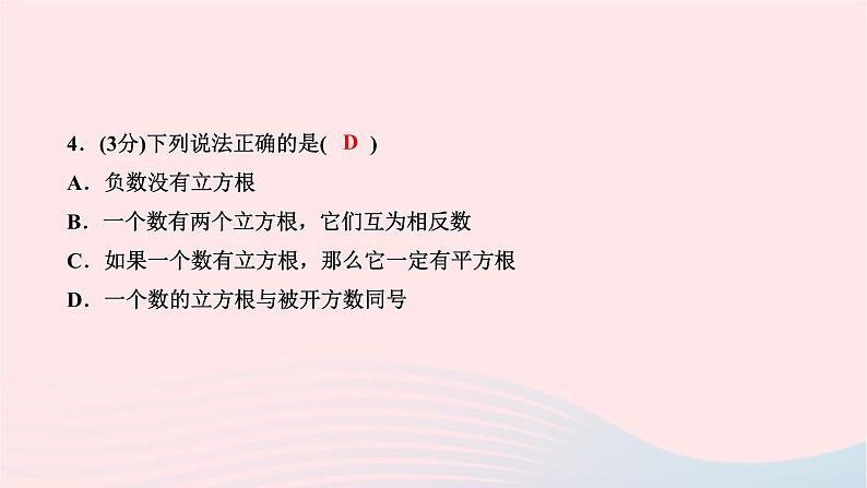 2024七年级数学下册第六章实数6.2立方根作业课件新版新人教版第5页