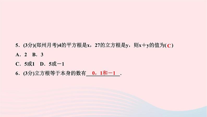 2024七年级数学下册第六章实数6.2立方根作业课件新版新人教版第6页