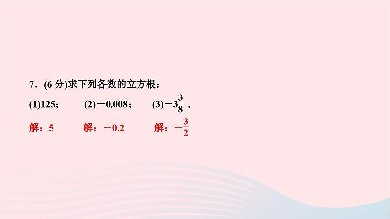 2024七年级数学下册第六章实数6.2立方根作业课件新版新人教版第7页