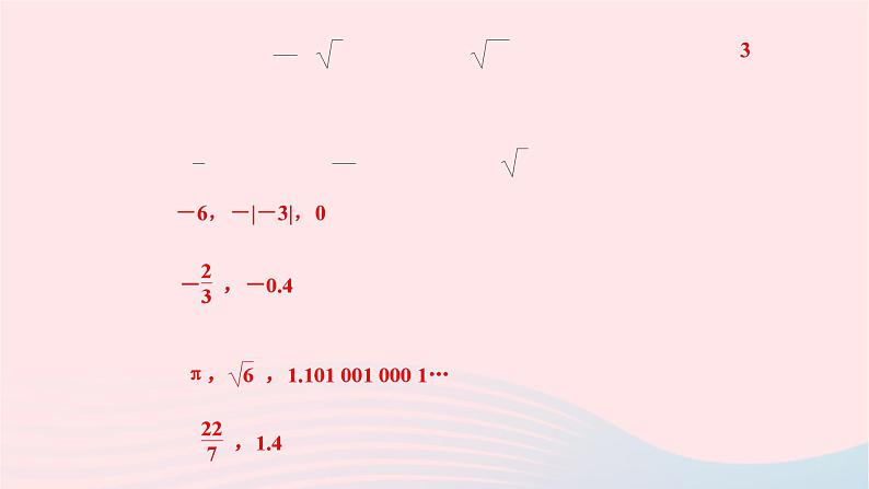 2024七年级数学下册第六章实数6.3实数第一课时实数作业课件新版新人教版第7页