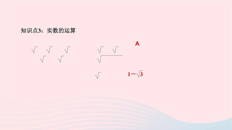 2024七年级数学下册第六章实数6.3实数第二课时实数的大小比较和运算作业课件新版新人教版第6页