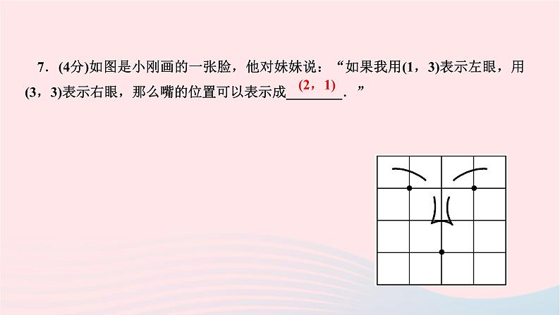 2024七年级数学下册第七章平面直角坐标系7.1平面直角坐标系7.1.1有序数对作业课件新版新人教版08