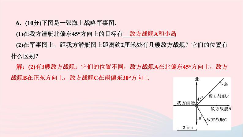 2024七年级数学下册第七章平面直角坐标系7.2坐标方法的简单应用7.2.1用坐标表示地理位置作业课件新版新人教版08