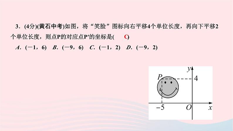 2024七年级数学下册第七章平面直角坐标系7.2坐标方法的简单应用7.2.2用坐标表示平移作业课件新版新人教版第4页