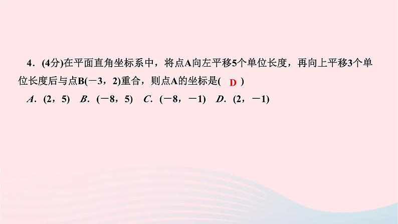 2024七年级数学下册第七章平面直角坐标系7.2坐标方法的简单应用7.2.2用坐标表示平移作业课件新版新人教版第5页
