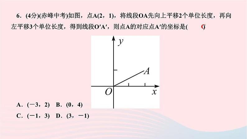 2024七年级数学下册第七章平面直角坐标系7.2坐标方法的简单应用7.2.2用坐标表示平移作业课件新版新人教版第7页