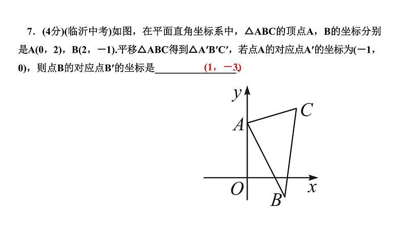 2024七年级数学下册第七章平面直角坐标系7.2坐标方法的简单应用7.2.2用坐标表示平移作业课件新版新人教版第8页