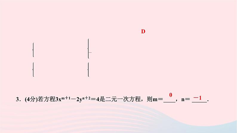 2024七年级数学下册第八章二元一次方程组8.1二元一次方程组作业课件新版新人教版04