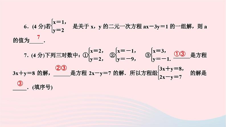 2024七年级数学下册第八章二元一次方程组8.1二元一次方程组作业课件新版新人教版06