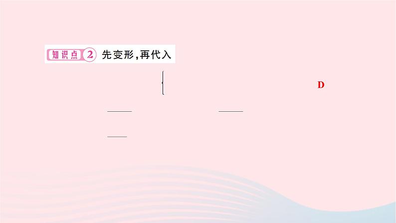 2024七年级数学下册第八章二元一次方程组8.2消元__解二元一次方程组第一课时用代入法解二元一次方程组作业课件新版新人教版第6页