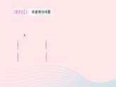 2024七年级数学下册第八章二元一次方程组8.3实际问题与二元一次方程组第一课时和差倍分与配套问题作业课件新版新人教版