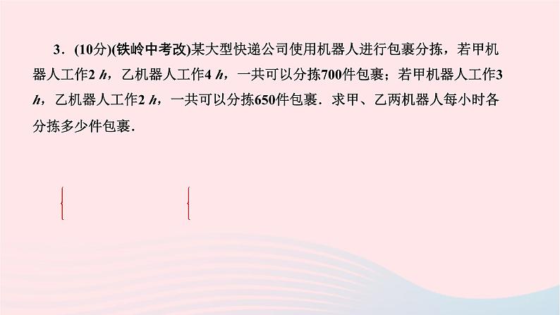 2024七年级数学下册第八章二元一次方程组8.3实际问题与二元一次方程组第一课时和差倍分与配套问题作业课件新版新人教版05