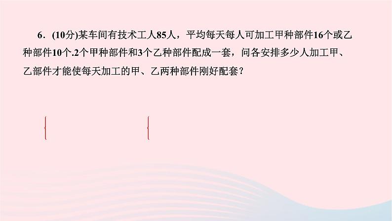 2024七年级数学下册第八章二元一次方程组8.3实际问题与二元一次方程组第一课时和差倍分与配套问题作业课件新版新人教版08