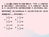 2024七年级数学下册第八章二元一次方程组8.3实际问题与二元一次方程组第一课时和差倍分问题作业课件新版新人教版
