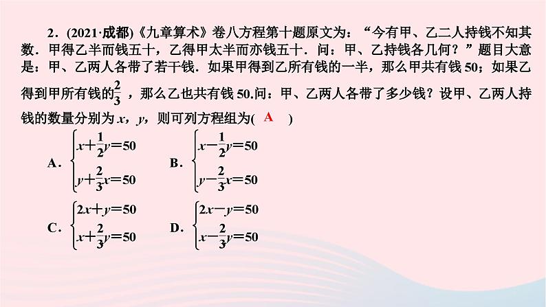 2024七年级数学下册第八章二元一次方程组8.3实际问题与二元一次方程组第一课时和差倍分问题作业课件新版新人教版03