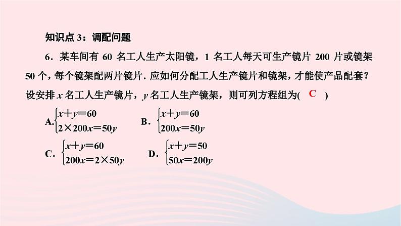 2024七年级数学下册第八章二元一次方程组8.3实际问题与二元一次方程组第一课时和差倍分问题作业课件新版新人教版06