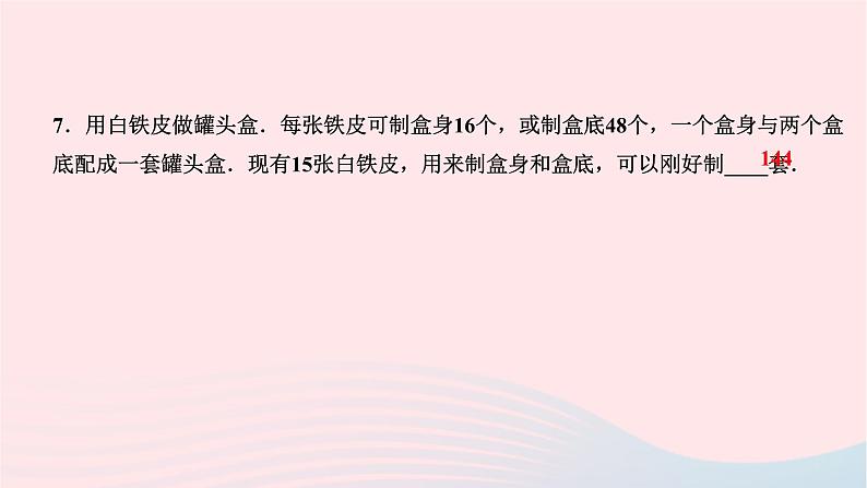 2024七年级数学下册第八章二元一次方程组8.3实际问题与二元一次方程组第一课时和差倍分问题作业课件新版新人教版07