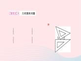 2024七年级数学下册第八章二元一次方程组8.3实际问题与二元一次方程组第二课时几何图形与图文信息问题作业课件新版新人教版