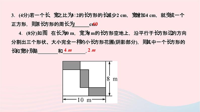 2024七年级数学下册第八章二元一次方程组8.3实际问题与二元一次方程组第二课时几何图形与图文信息问题作业课件新版新人教版第5页