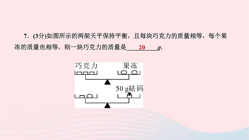 2024七年级数学下册第八章二元一次方程组8.3实际问题与二元一次方程组第二课时几何图形与图文信息问题作业课件新版新人教版第8页