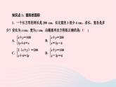 2024七年级数学下册第八章二元一次方程组8.3实际问题与二元一次方程组第二课时几何图形与行程问题作业课件新版新人教版