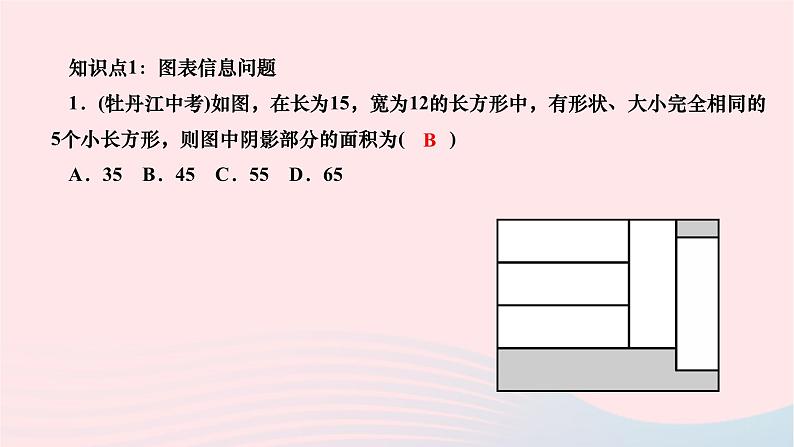 2024七年级数学下册第八章二元一次方程组8.3实际问题与二元一次方程组第二课时图表信息比赛积分行程问题作业课件新版新人教版03