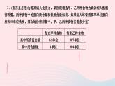 2024七年级数学下册第八章二元一次方程组8.3实际问题与二元一次方程组第二课时图表信息比赛积分行程问题作业课件新版新人教版