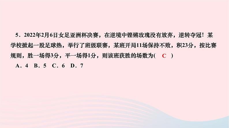 2024七年级数学下册第八章二元一次方程组8.3实际问题与二元一次方程组第二课时图表信息比赛积分行程问题作业课件新版新人教版07