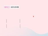 2024七年级数学下册第八章二元一次方程组8.3实际问题与二元一次方程组第三课时经济生活与行程问题作业课件新版新人教版