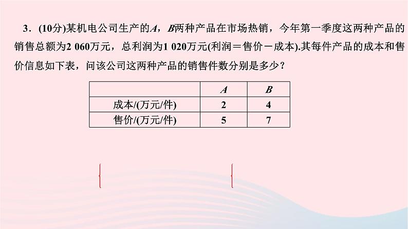 2024七年级数学下册第八章二元一次方程组8.3实际问题与二元一次方程组第三课时经济生活与行程问题作业课件新版新人教版第5页