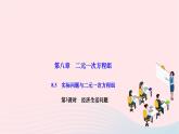 2024七年级数学下册第八章二元一次方程组8.3实际问题与二元一次方程组第三课时经济生活问题作业课件新版新人教版