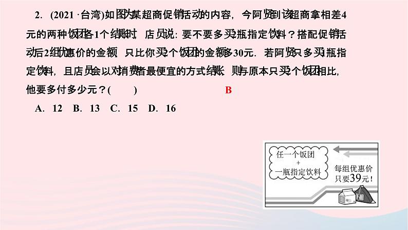 2024七年级数学下册第八章二元一次方程组8.3实际问题与二元一次方程组第三课时经济生活问题作业课件新版新人教版第3页